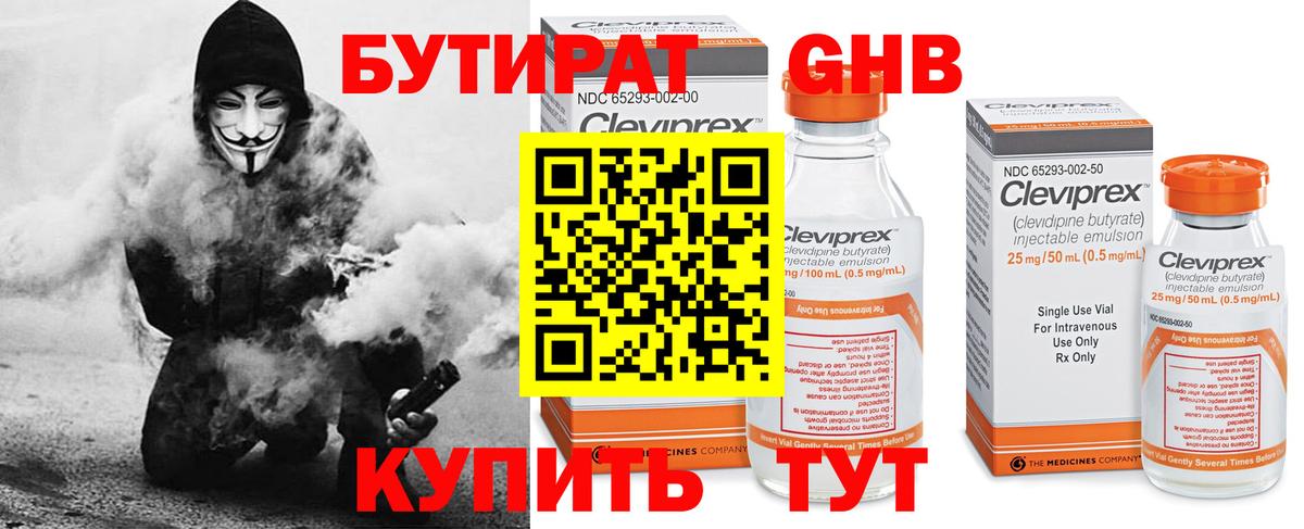 Ханты-Мансийск  Бутират 1.4BDO  Вход с VPN 