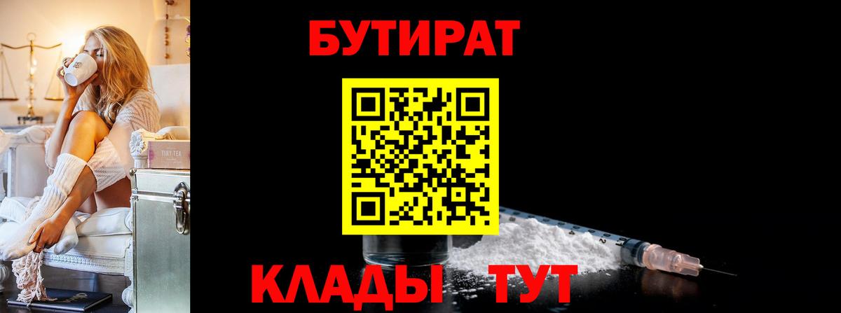 Бутират буратино Ханты-Мансийск