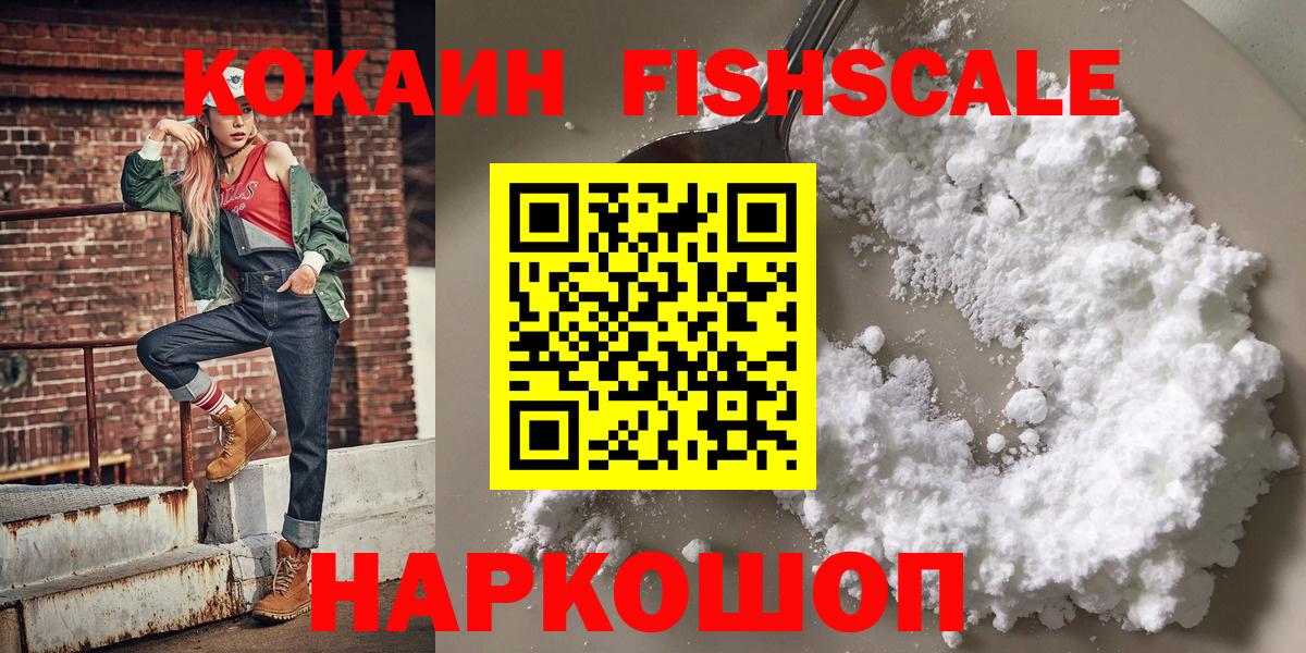Ханты-Мансийск  COCAIN FishScale  где продают   Cocaine Перу  Вход с VPN 