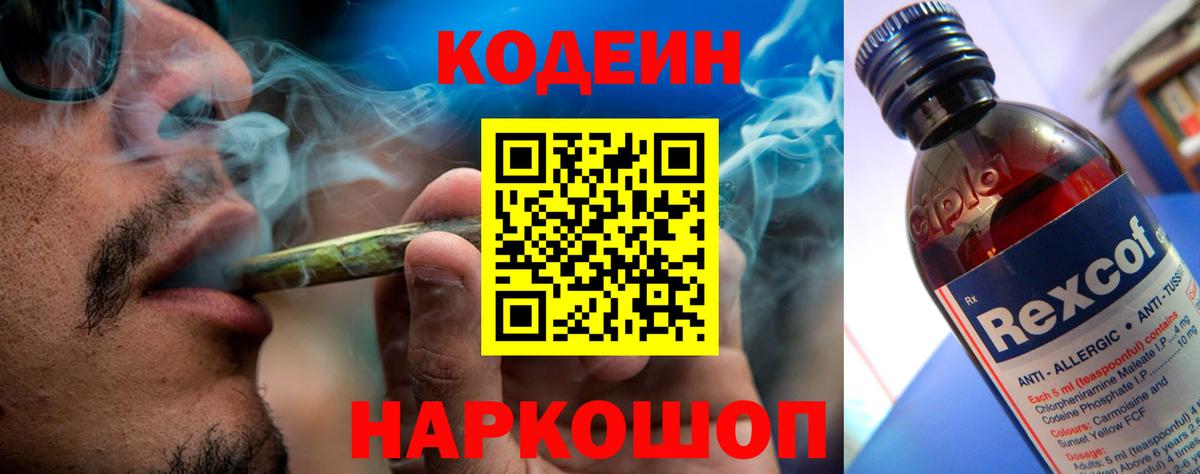 Кодеин Purple Drank  Кодеиновый сироп Lean напиток Lean (лин)  Вход с VPN  Ханты-Мансийск 