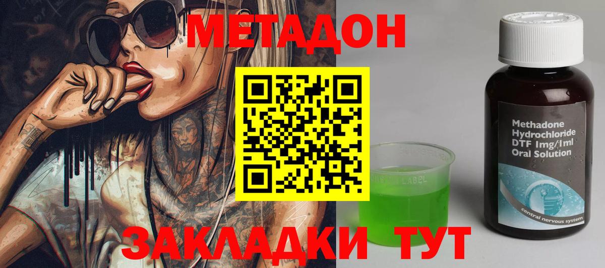 Метадон methadone Ханты-Мансийск
