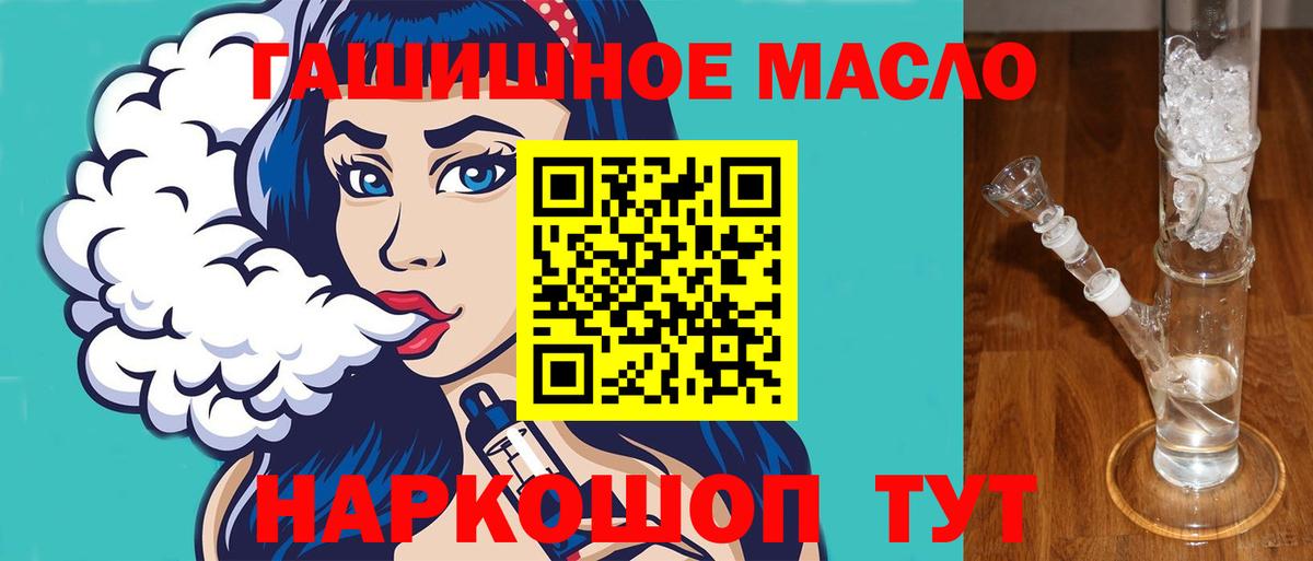 Дистиллят ТГК THC oil  ТГК концентрат  Вход с VPN  закладка  Ханты-Мансийск 